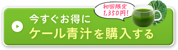 お得に定期購入する
