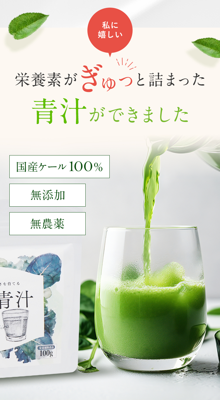 こんな青汁が欲しかった