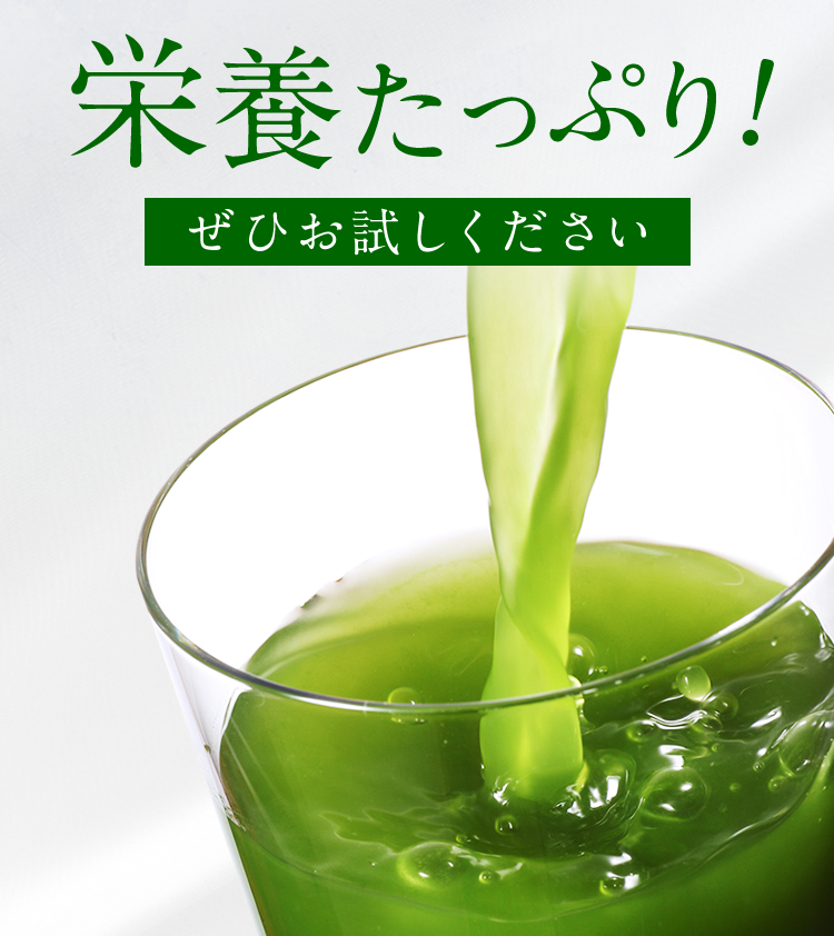 栄養たっぷりケール青汁