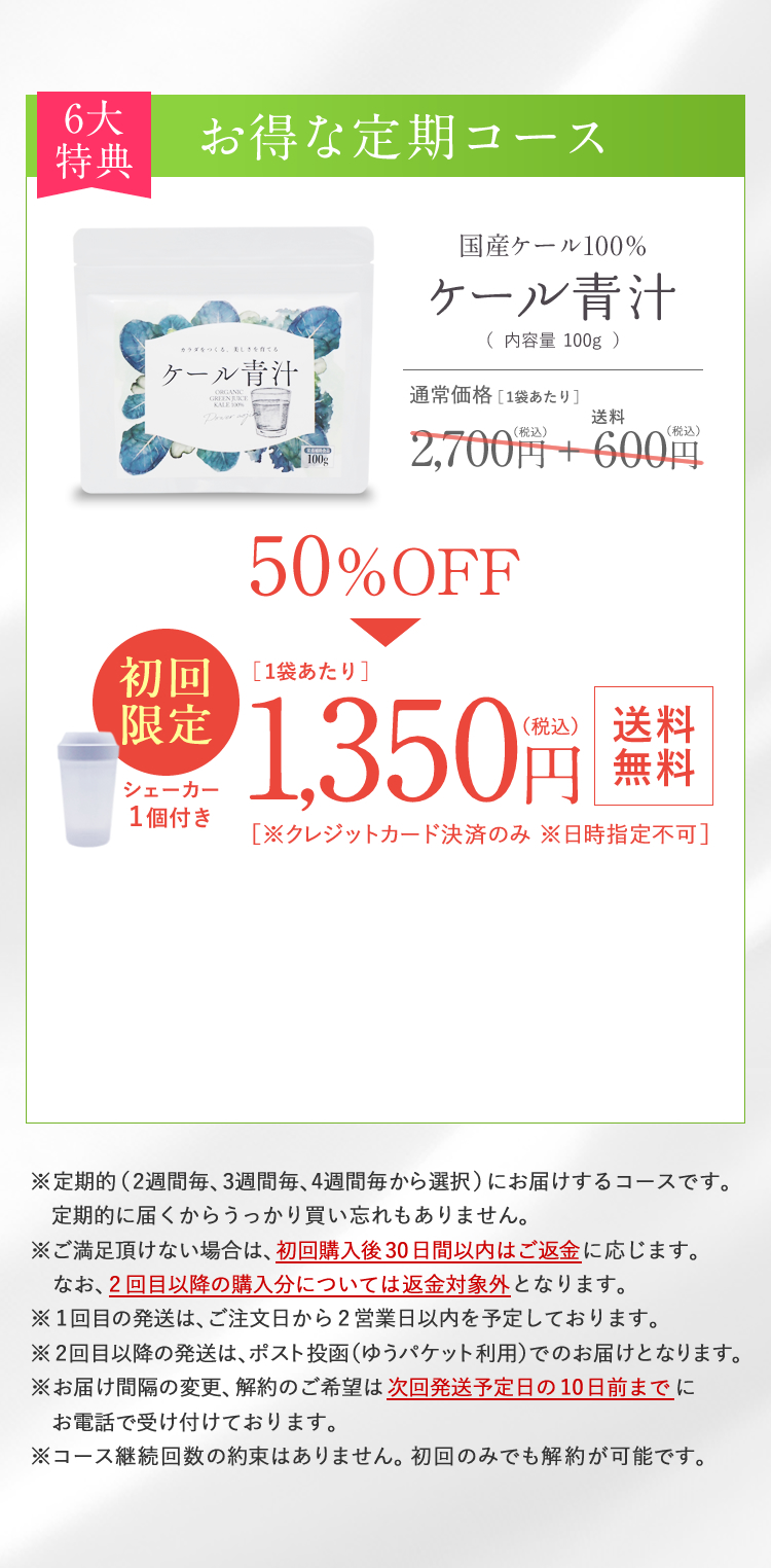 定期購入がお得