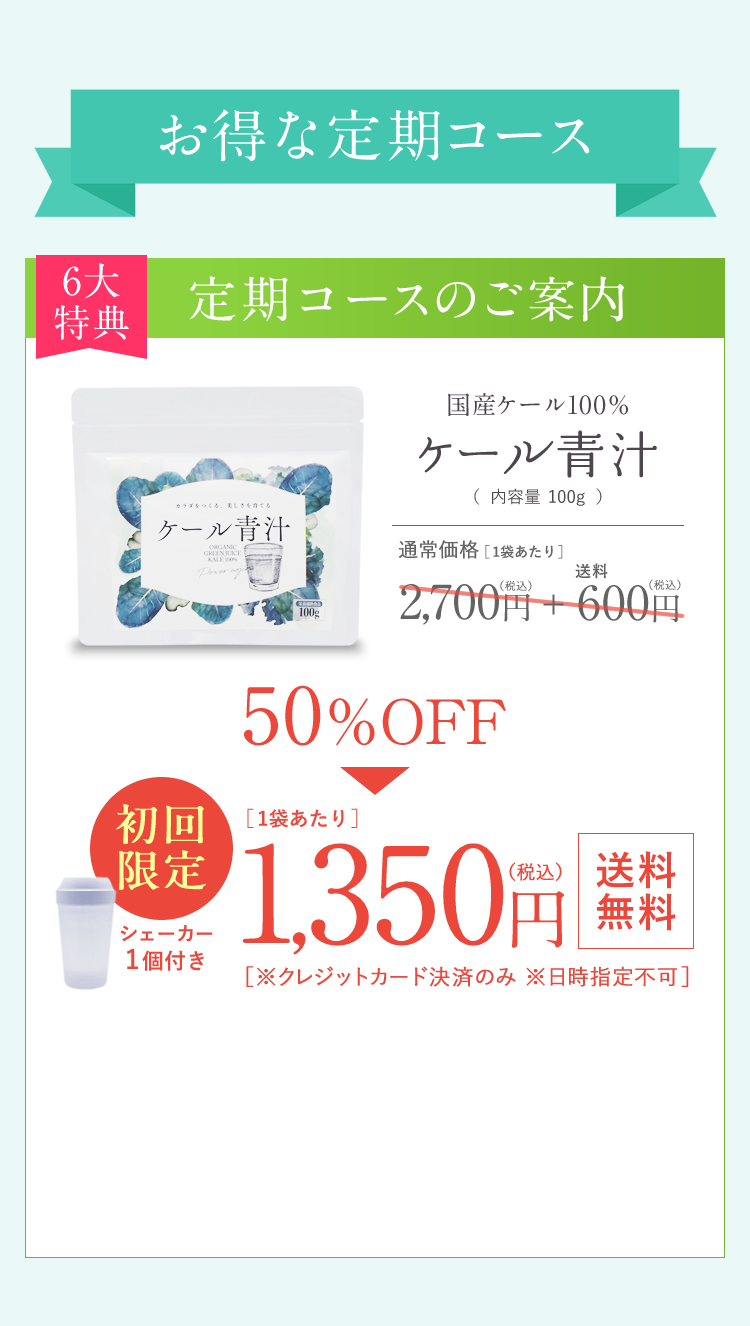 定期購入がお得