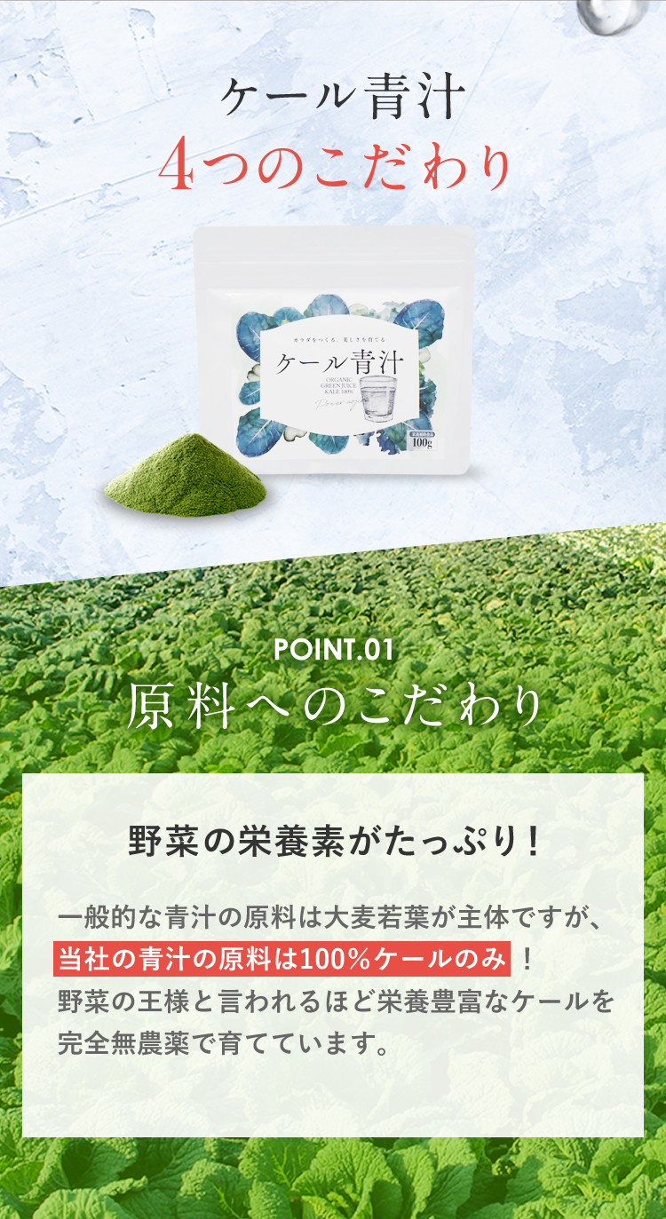原料へのこだわり