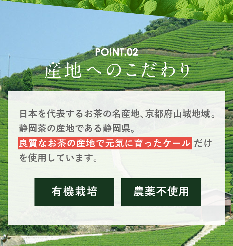 産地へのこだわり