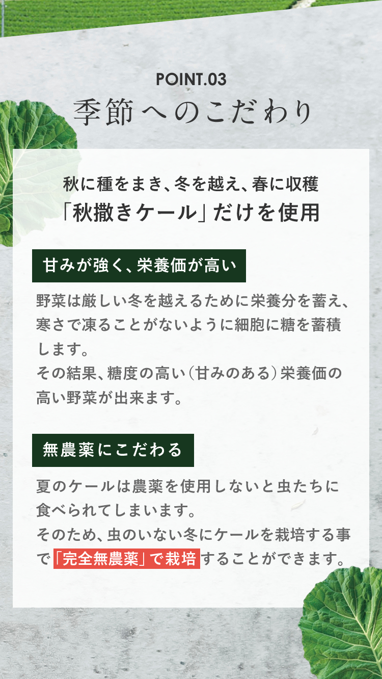 季節へのこだわり
