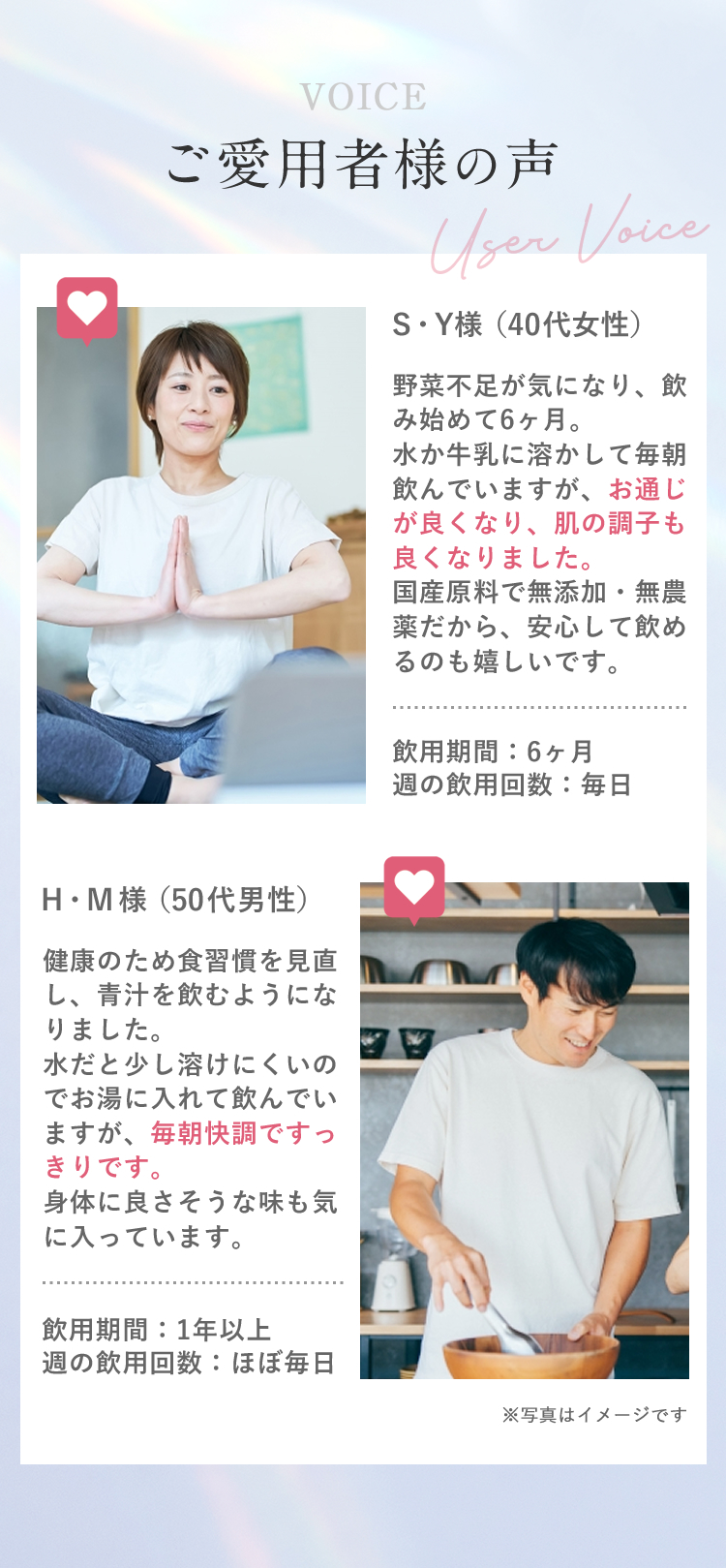 ご愛用者様の声