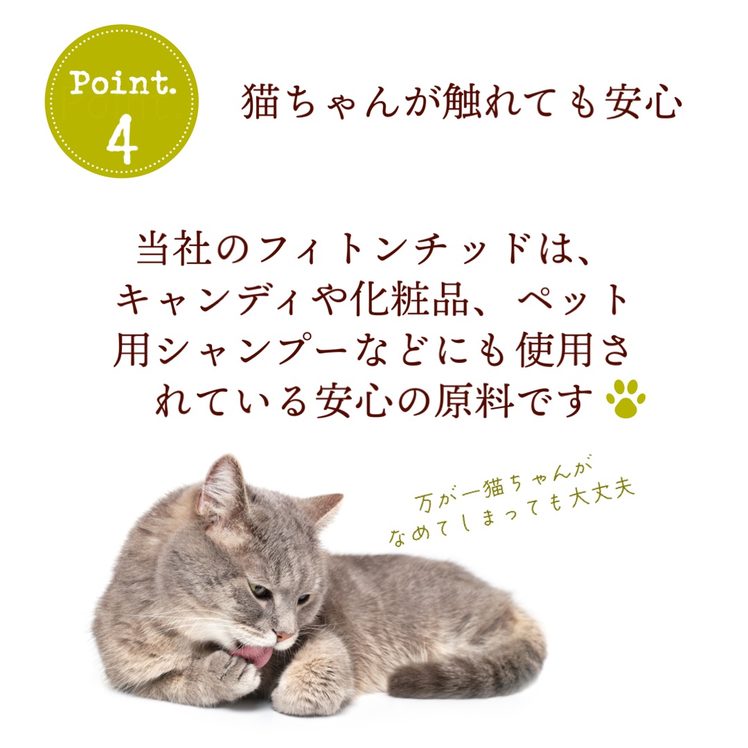 フィトンチッドスプレーforCAT