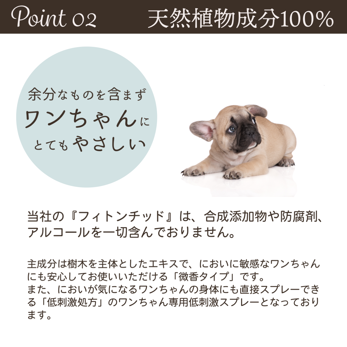 フィトンチッドスプレーforDOG