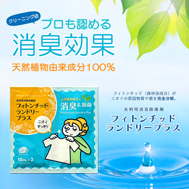 ランドリープラス10ml×2