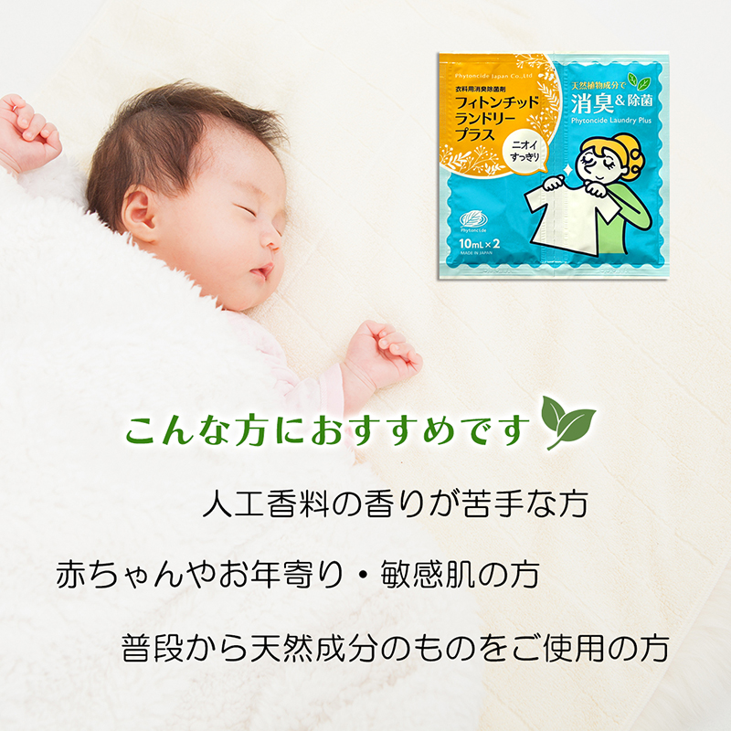 ランドリープラス10ml×2
