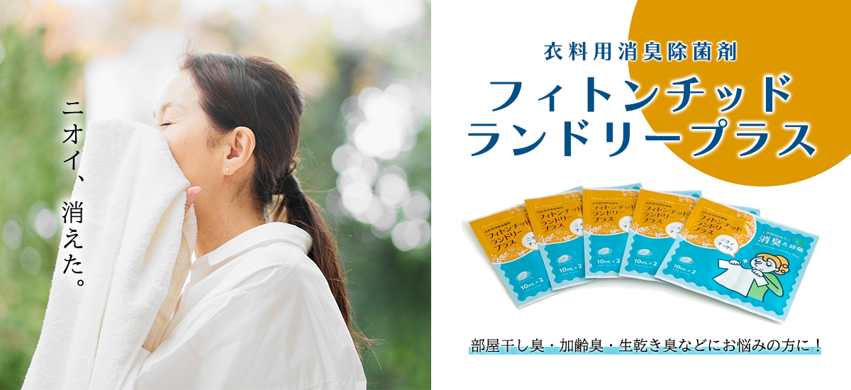 ランドリープラス10ml×2